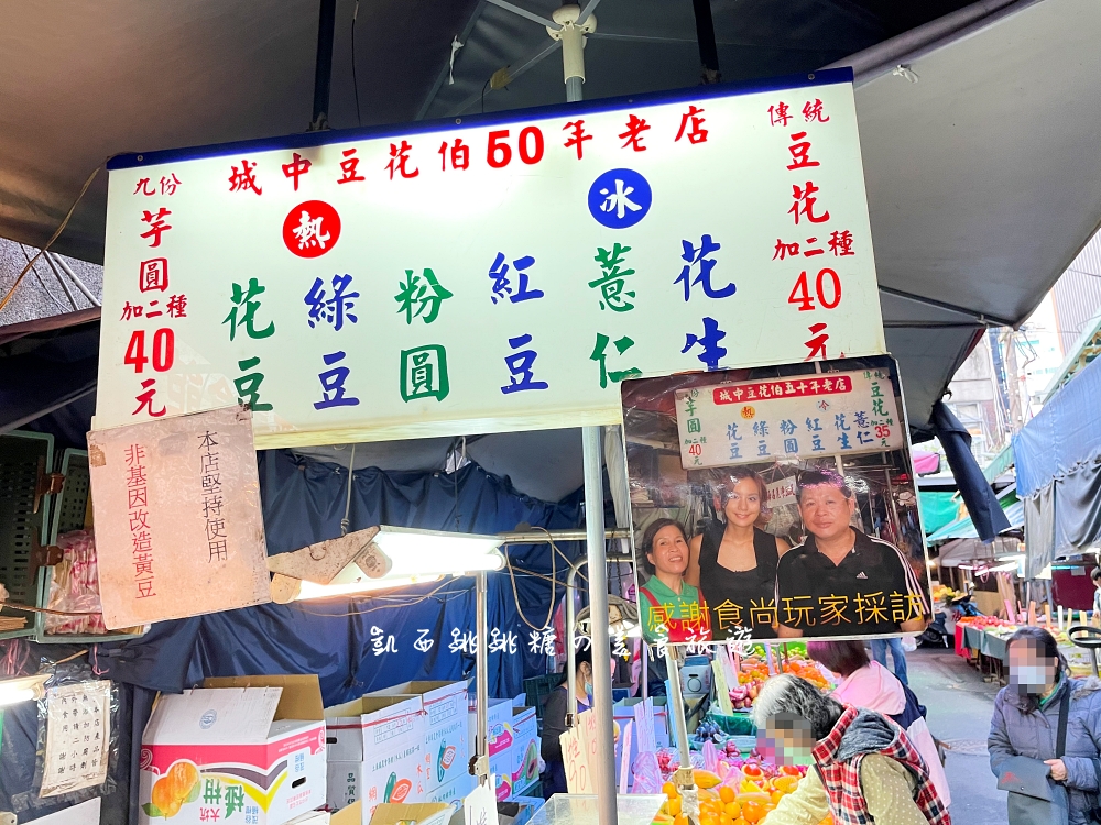 【台北車站】城中豆花伯50年老店，便宜好吃古早味豆花！