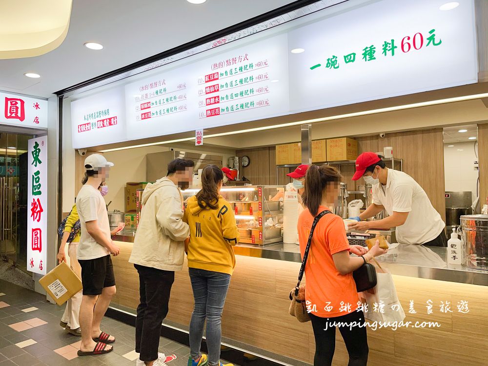 台北東區粉圓冰信義店，任選四種配料，免費加冰吃到爽