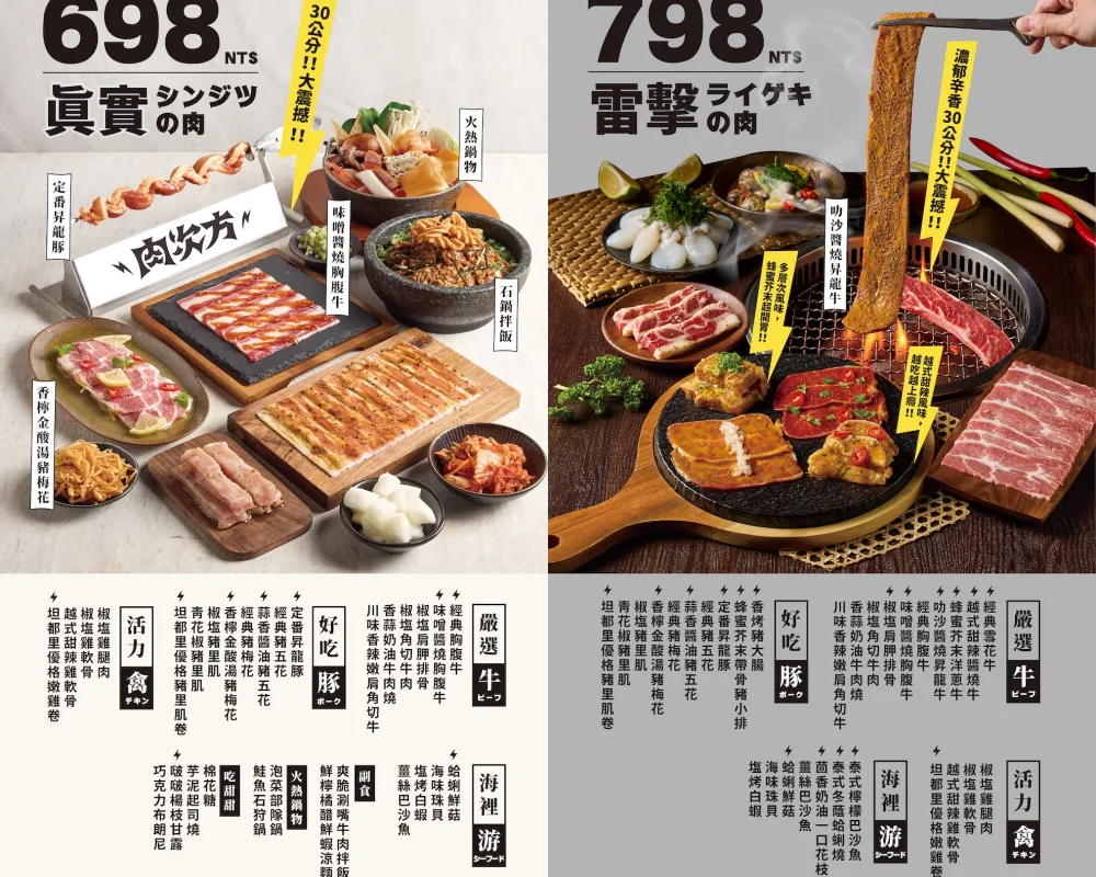 【台北燒肉吃到飽】肉次方698元起吃到飽！完整菜單與價錢看這篇