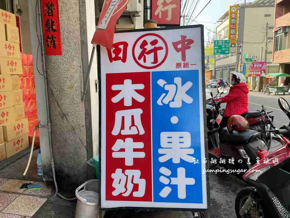 彰化田中美食 | 阿行冰店(原統一冰菓室) 好吃越南圓仔冰、木瓜牛奶
