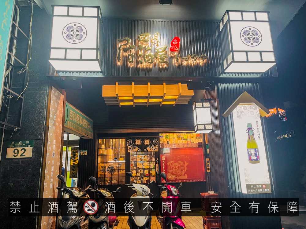 【永和美食】四貝串燒居酒屋~美味私房料理串燒 ! 下班聚餐續攤很推薦~