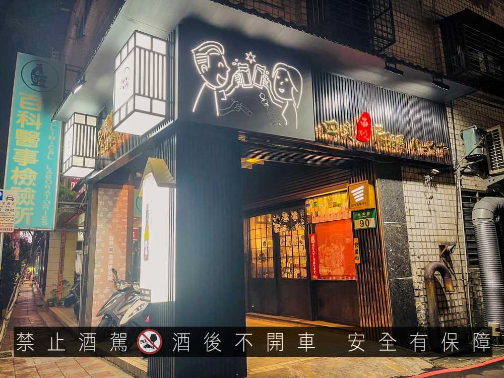 【永和美食】四貝串燒居酒屋~美味私房料理串燒 ! 下班聚餐續攤很推薦~