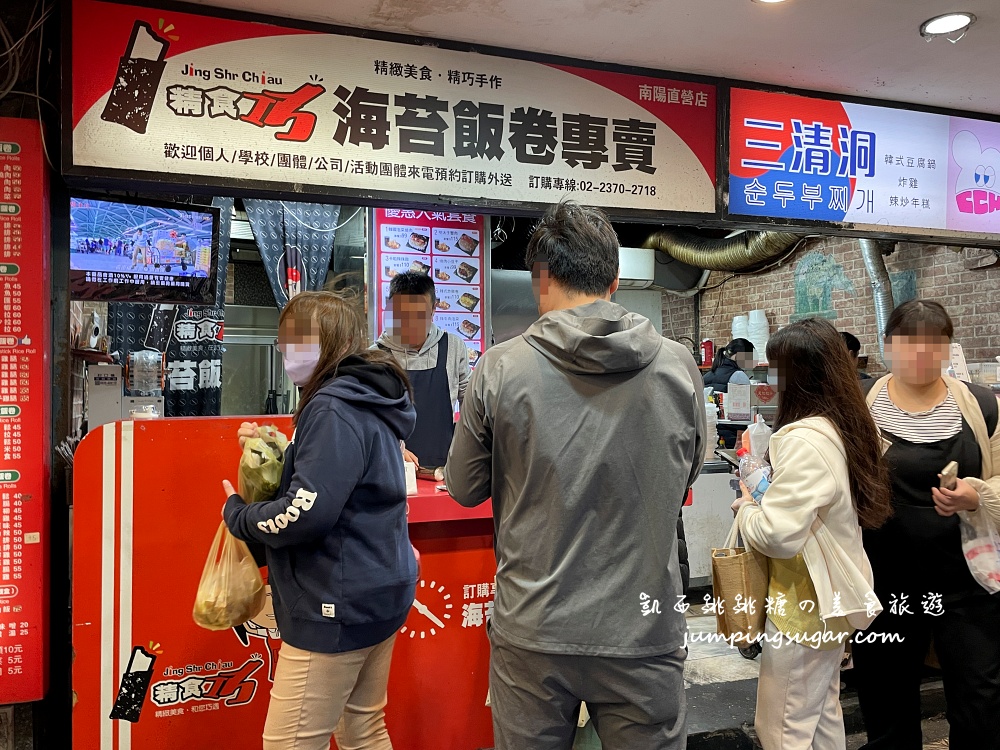 【台北車站】精食巧海苔飯捲，學生最愛的銅板美食（外帶推薦） @凱西跳跳糖の美食旅遊