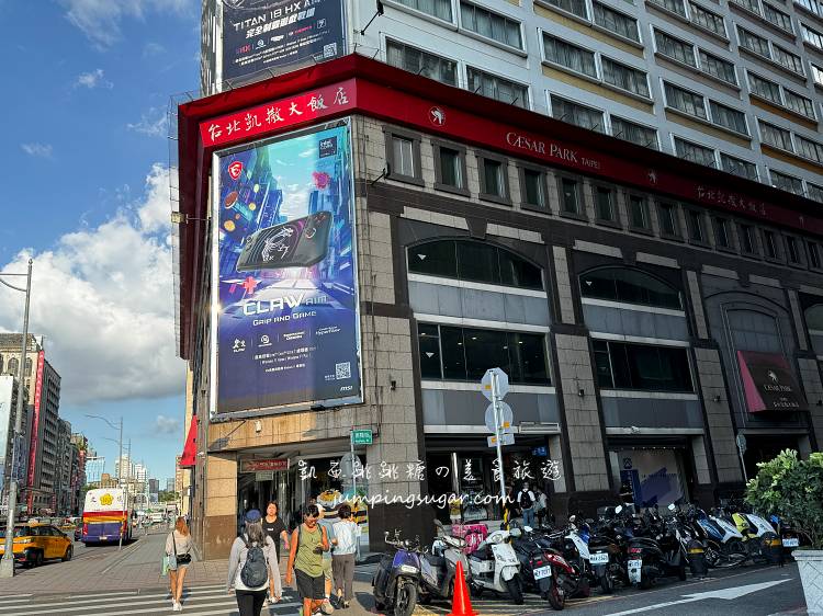 台北凱撒大飯店checkers自助餐吃到飽，3.5小時任你吃，多道海陸料理、威靈頓牛排無限供應