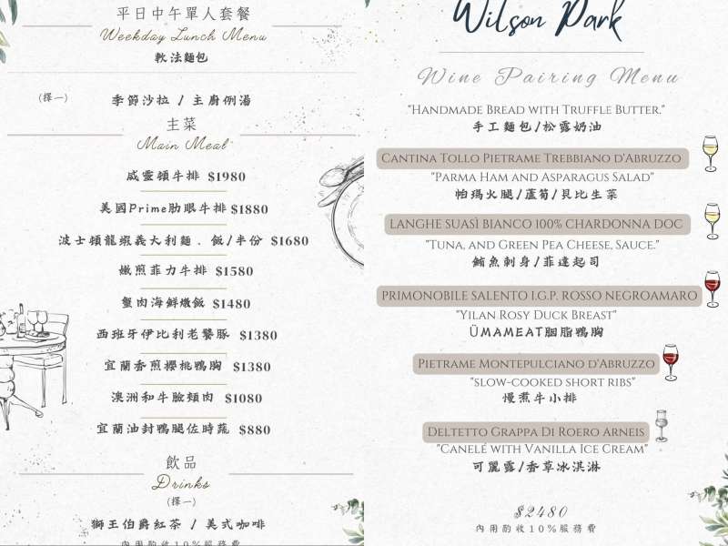 【內湖美食】威爾森公園Wilson Park 超好吃台北餐酒館推薦 ! 約會商務聚餐有包廂（菜單價錢）