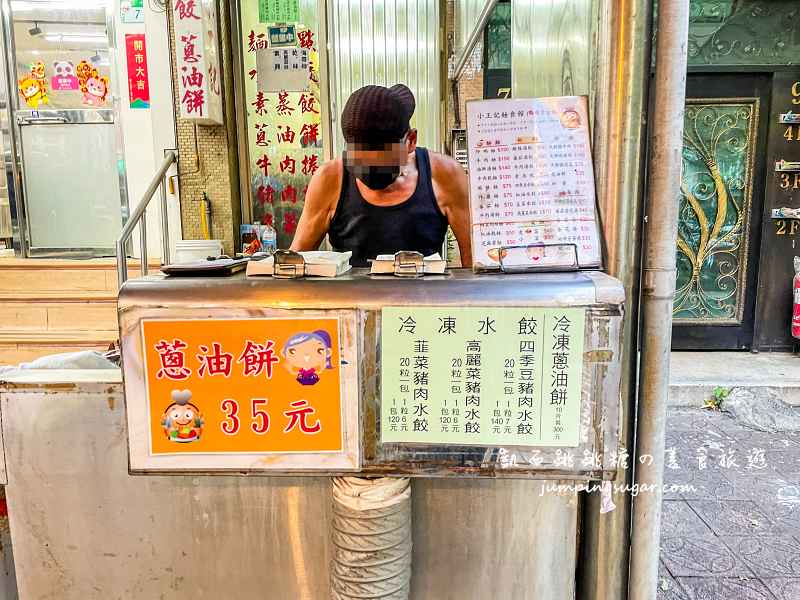 【民生社區美食】小王記麵食館，招牌厚片蔥油餅，好吃不油(菜單)