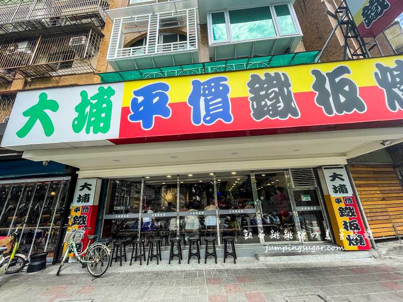 大埔鐵板燒五分埔店，免費續菜吃到飽，可樂飲料四神湯無限供應(菜單價錢)