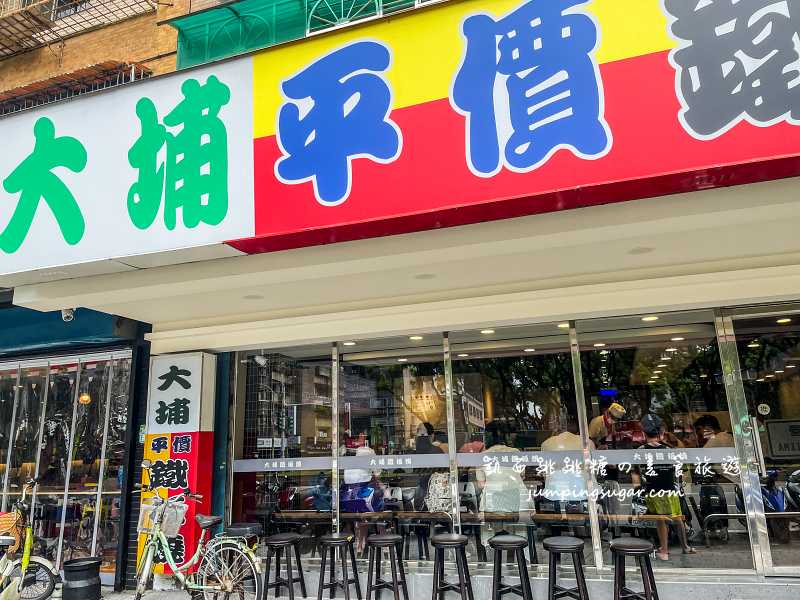 大埔鐵板燒五分埔店，免費續菜吃到飽，可樂飲料四神湯無限供應(菜單價錢)