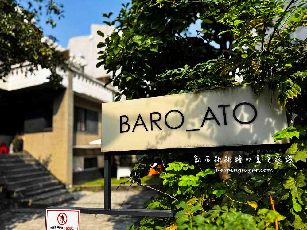 【2024首爾住宿推薦】BAROATO 2ND 靠近弘大商圈、地鐵站步行5分鐘，可中文溝通!