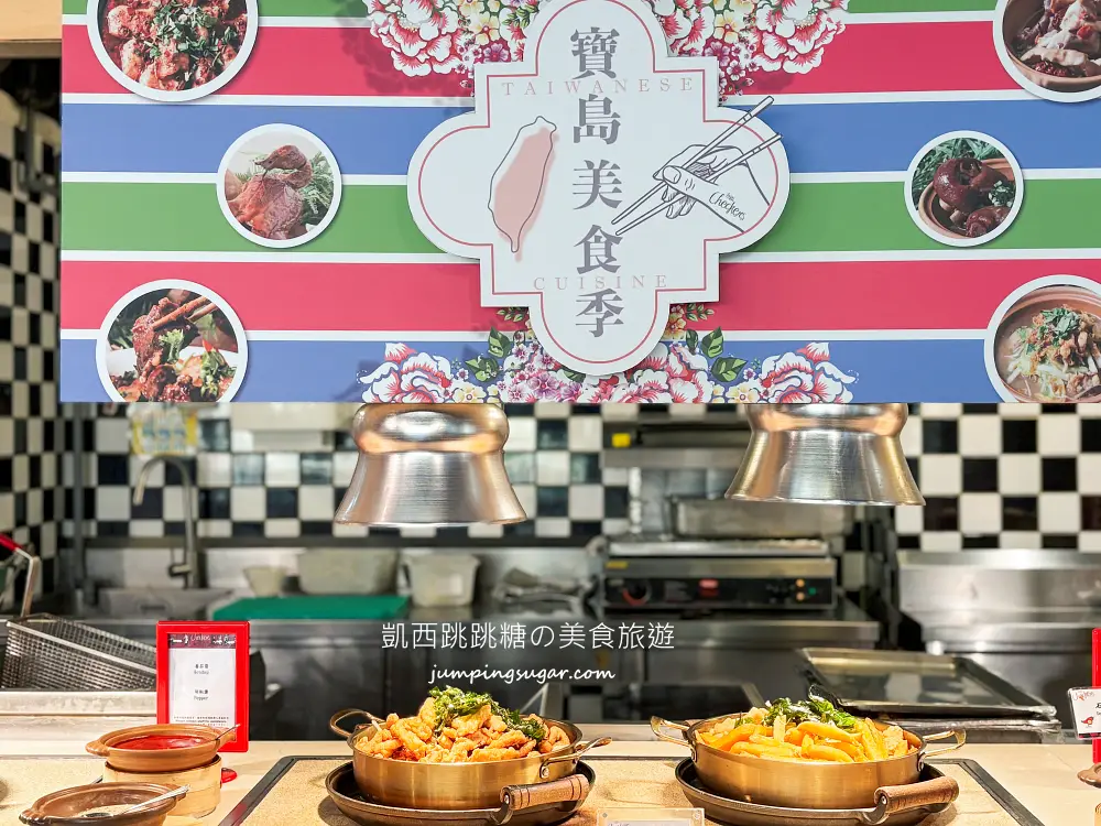 2026台北凱撒大飯店自助餐，150分鐘吃到飽，牛排三點蟹爽吃(菜單價錢)