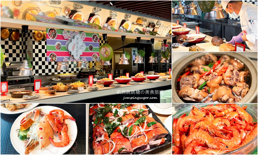 2026台北凱撒大飯店自助餐，150分鐘吃到飽，牛排三點蟹爽吃(菜單價錢)