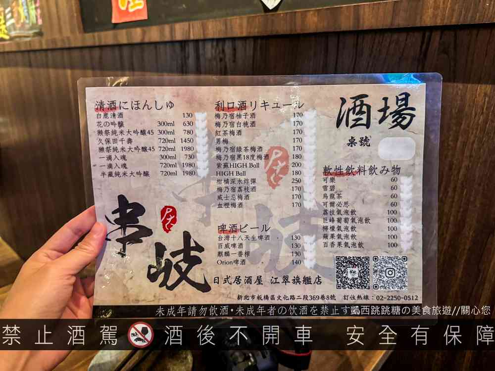 【板橋居酒屋】串岐日式居酒屋江翠店，平價串燒居酒屋推薦(菜單價錢)