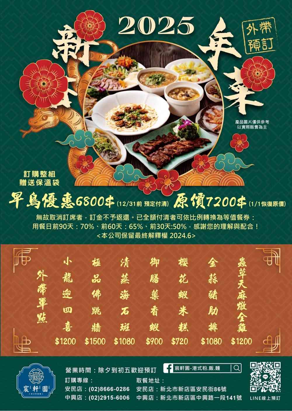 【新店美食】宸軒園粵菜海鮮中興店，中式桌菜饗宴只要8800元起，台北尾牙春酒包廂推薦(菜單價錢)