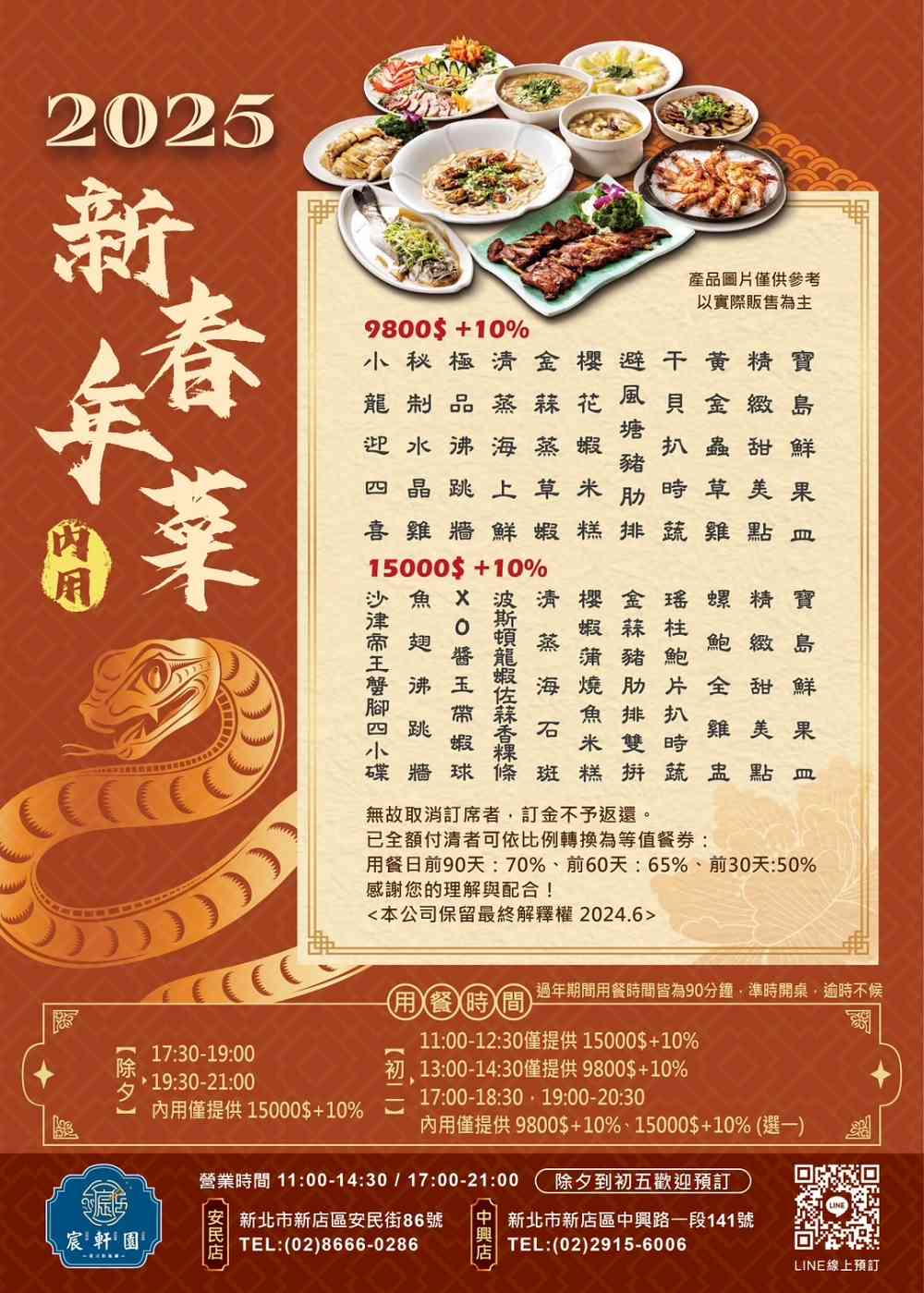 【新店美食】宸軒園粵菜海鮮中興店，中式桌菜饗宴只要8800元起，台北尾牙春酒包廂推薦(菜單價錢)