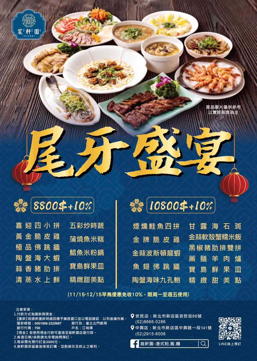 【新店美食】宸軒園粵菜海鮮中興店，中式桌菜饗宴只要8800元起，台北尾牙春酒包廂推薦(菜單價錢)