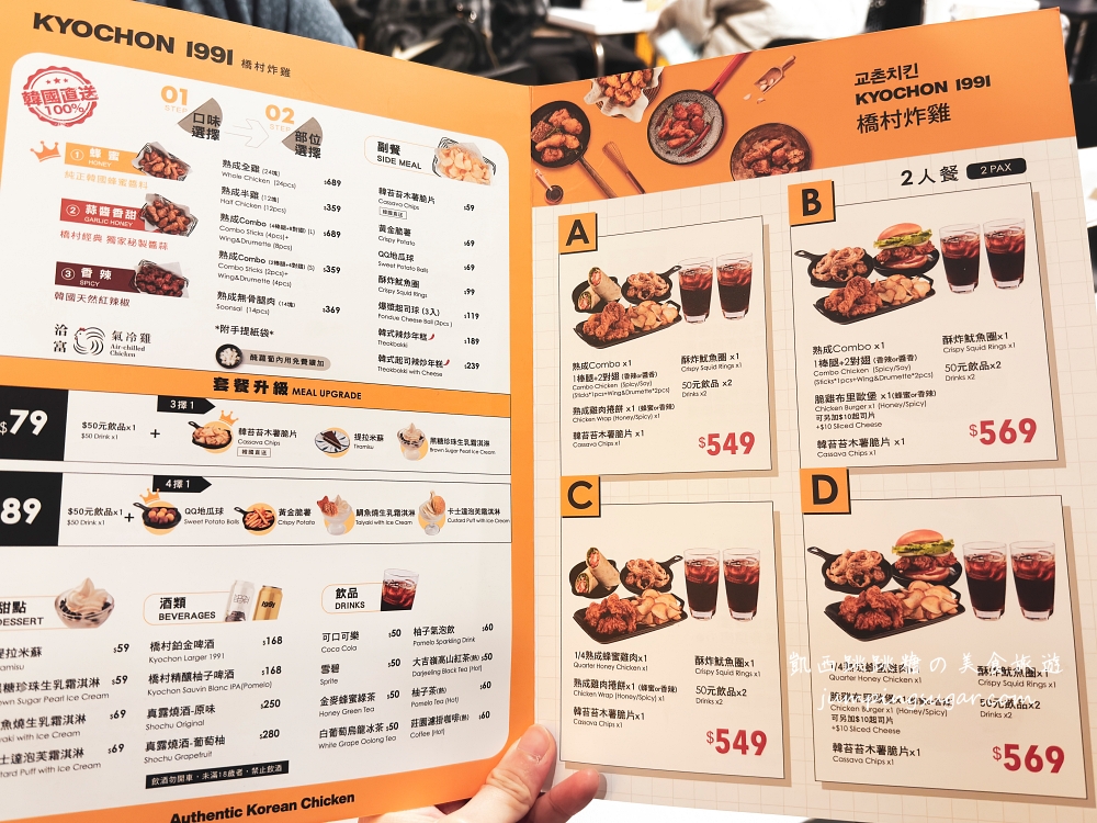 【橋村炸雞】台北好吃韓式炸雞 ! 菜單3種口味任選 (外帶外送)