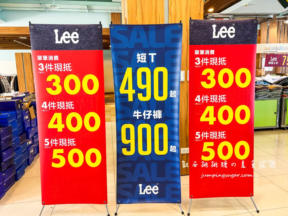 限時搶購只有10天 ! 淡水漁人碼頭廠拍特賣會Lee牛仔褲990、羽絨外套1500 背心1200、品牌童鞋球鞋199、寢具家電福利品；地址 : 淡水觀海路83號1樓 (福容大飯店旁)