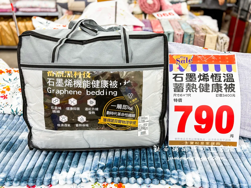 【內湖科技園區】冬季暖棉被、毛毯大清倉！枕頭200起、棉被790元，日本進口布床包降價出清（西湖站2號出口旁/寶松寢飾）