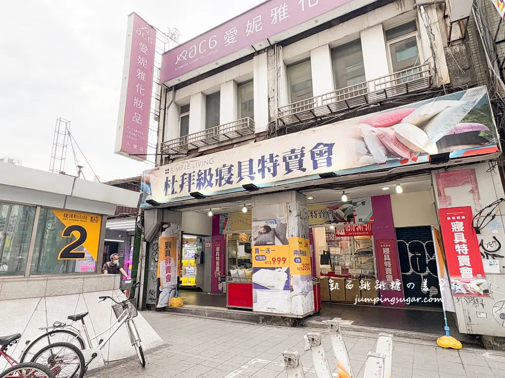 結束營業 ! 松山寢具全館出清49元起、枕頭買一送一；即日起-3/26，地址 : 台北市松山區八德路４段６８５號１樓(捷運松山站2號出口)