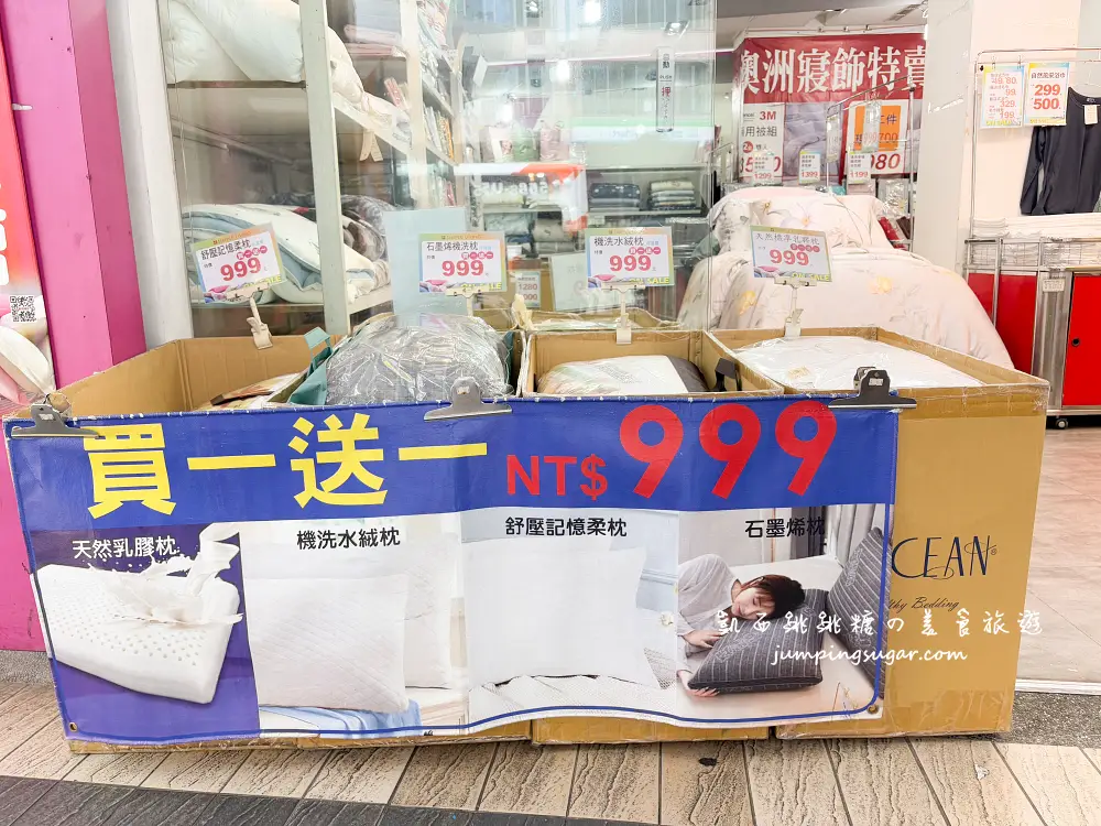 結束營業 ! 松山寢具全館出清49元起、枕頭買一送一；即日起-3/26，地址 : 台北市松山區八德路４段６８５號１樓(捷運松山站2號出口)