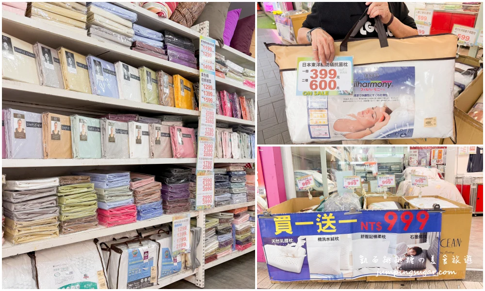 結束營業 ! 松山寢具全館出清49元起、枕頭買一送一；即日起-3/26，地址 : 台北市松山區八德路４段６８５號１樓(捷運松山站2號出口)