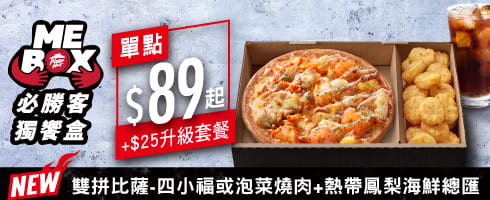 2025必勝客外送外帶優惠劵 ! 優惠代碼整理 ! pizza披薩買大送大