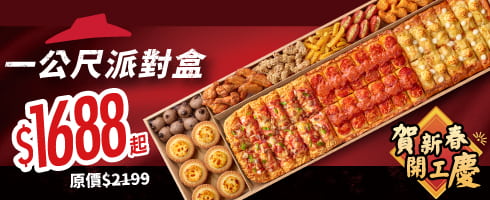 2025必勝客外送外帶優惠劵 ! 優惠代碼整理 ! pizza披薩買大送大