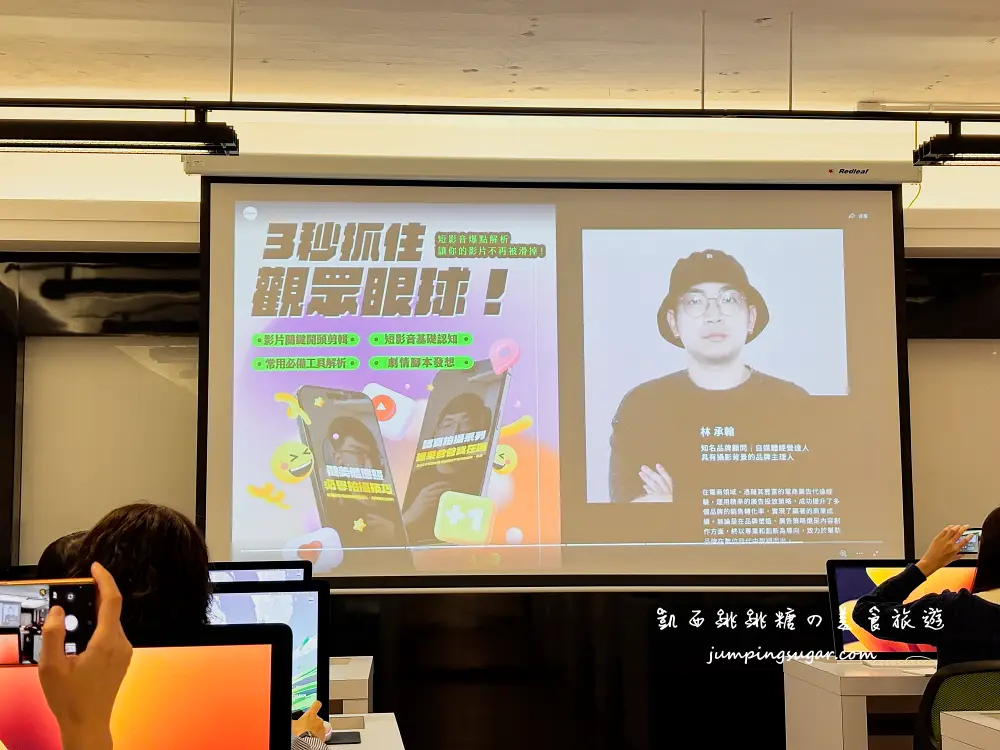 台北赫綵設計學院 | 爆紅短影音教學(免費試聽)評價心得