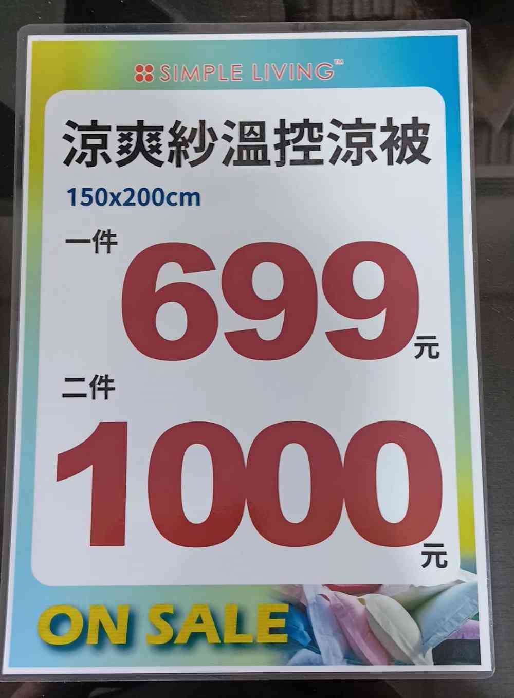 結束營業 ! 松山寢具全館出清49元起、枕頭買一送一；地址 : 台北市松山區八德路４段６８５號１樓(捷運松山站2號出口)
