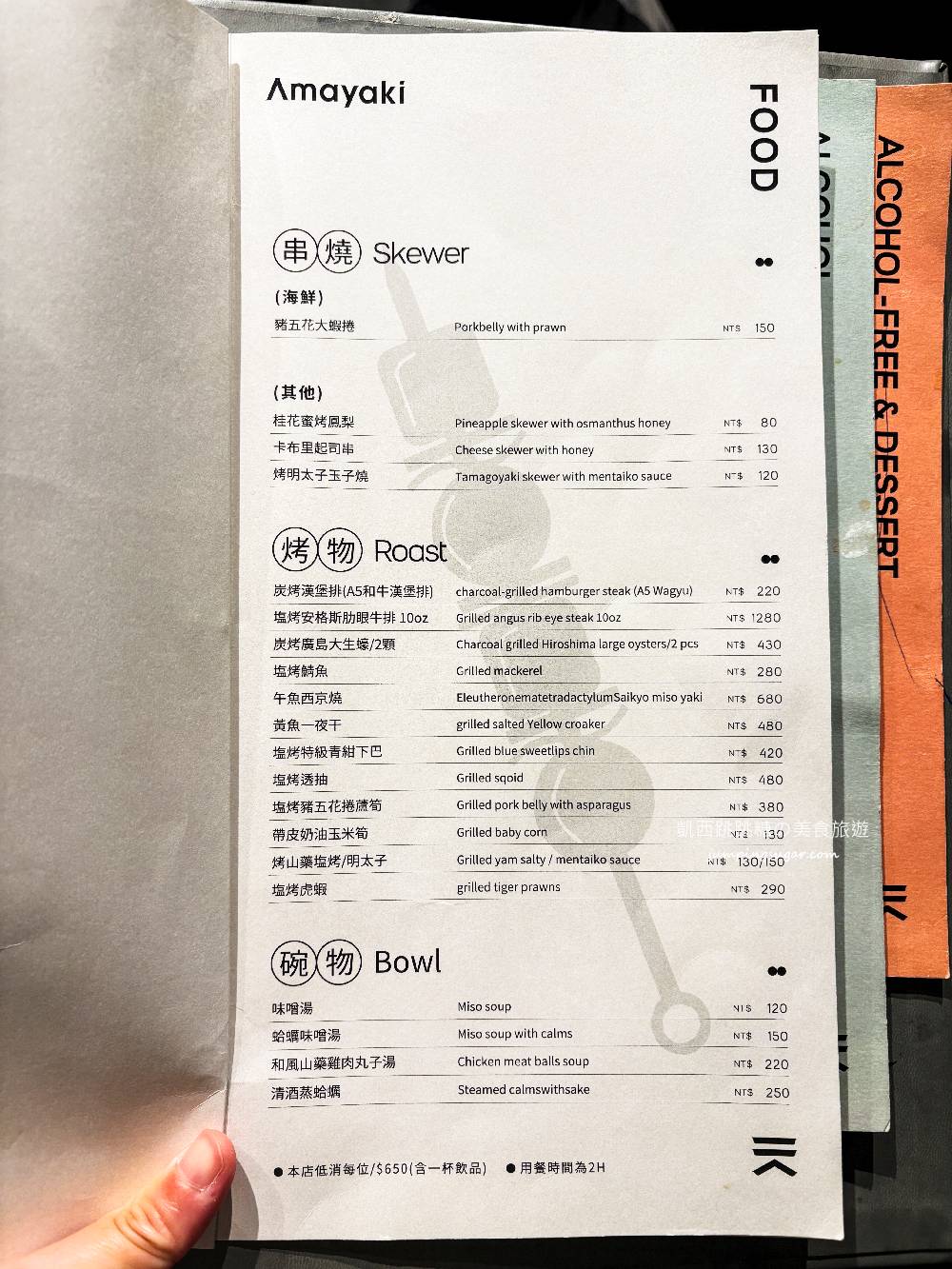 大直隱藏版 ! 好吃又不貴的寶藏餐廳「天燒AMAYAKI居酒屋 」乾式熟成雞串燒超推薦(菜單價錢)