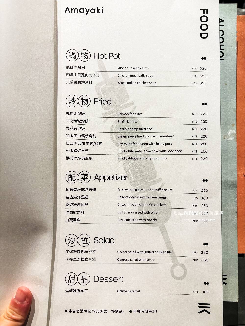 大直隱藏版 ! 好吃又不貴的寶藏餐廳「天燒AMAYAKI居酒屋 」乾式熟成雞串燒超推薦(菜單價錢)