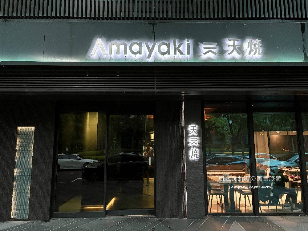 大直隱藏版 ! 好吃又不貴的寶藏餐廳「天燒AMAYAKI居酒屋 」乾式熟成雞串燒超推薦(菜單價錢)