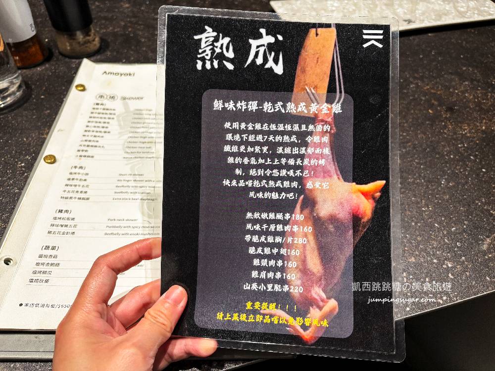 大直隱藏版 ! 好吃又不貴的寶藏餐廳「天燒AMAYAKI居酒屋 」乾式熟成雞串燒超推薦(菜單價錢)