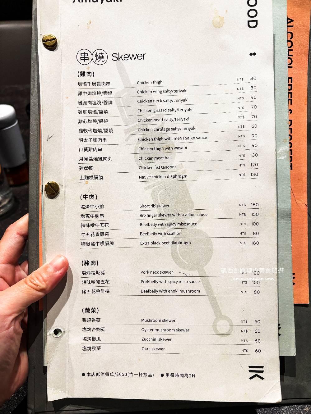 大直隱藏版 ! 好吃又不貴的寶藏餐廳「天燒AMAYAKI居酒屋 」乾式熟成雞串燒超推薦(菜單價錢)