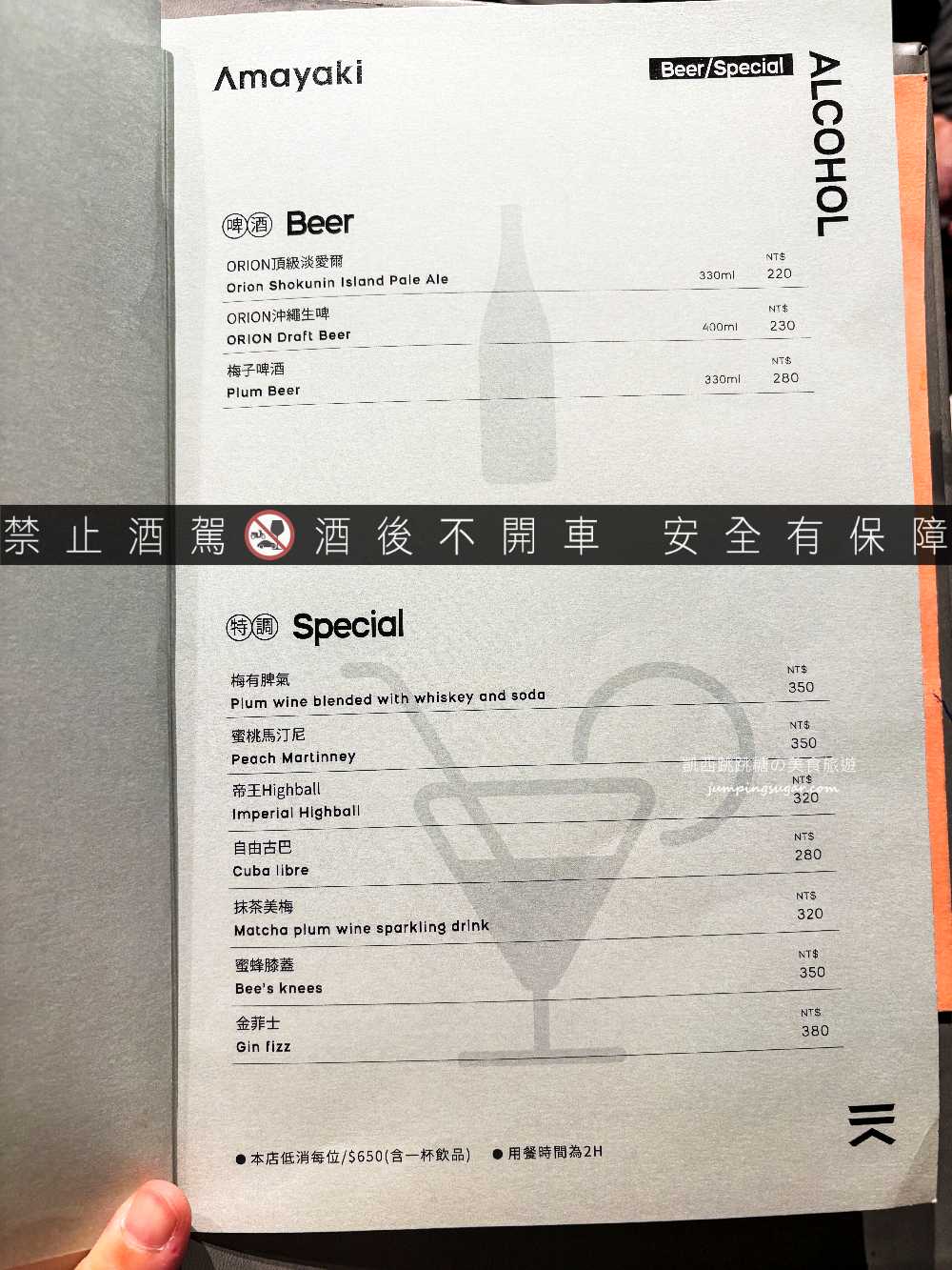 大直隱藏版 ! 好吃又不貴的寶藏餐廳「天燒AMAYAKI居酒屋 」乾式熟成雞串燒超推薦(菜單價錢)
