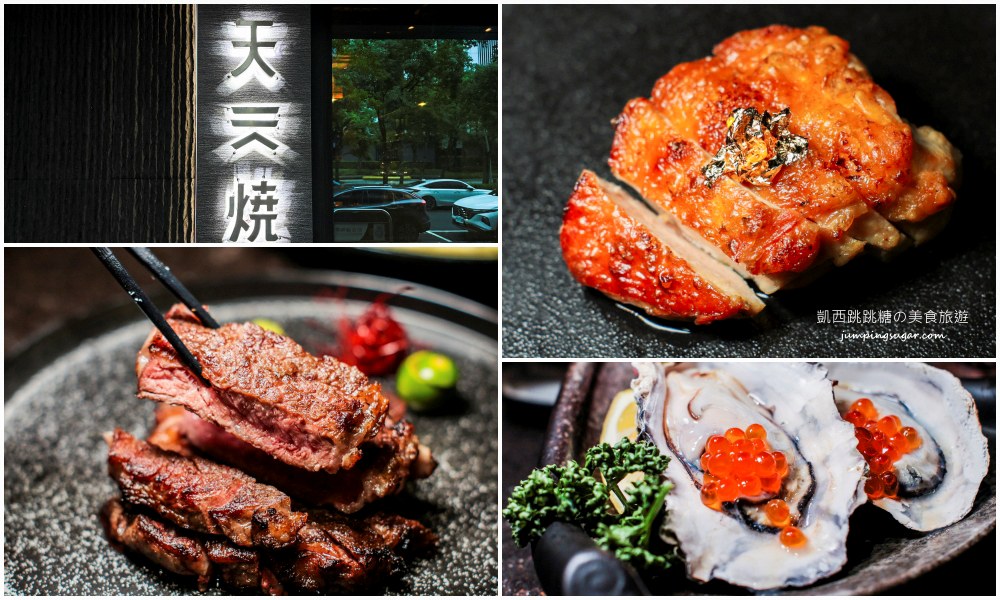 大直隱藏版 ! 好吃又不貴的寶藏餐廳「天燒AMAYAKI居酒屋 」乾式熟成雞串燒超推薦(菜單價錢)