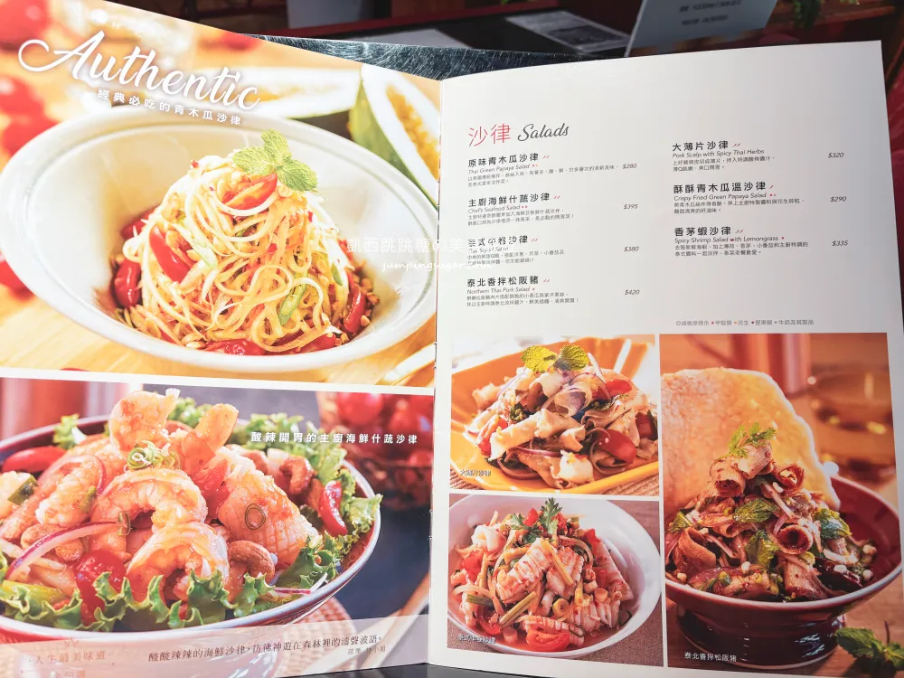 【瓦城泰國料理】菜單價錢大公開 ! 怎麼點最划算? 台北松山車站美食