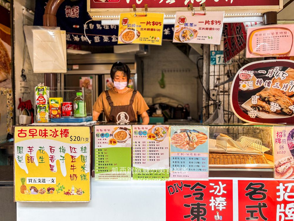依嬤煎餅 | 淡水老街隱藏版美食，冰淇淋口味超推薦(菜單價錢)