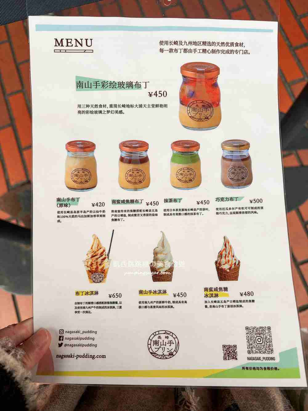【長崎美食】南山手布丁~藏在小巷裡，長崎人氣甜點 ! (菜單價錢)
