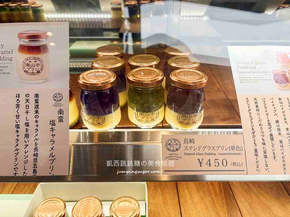 【長崎美食】南山手布丁~藏在小巷裡，長崎人氣甜點 ! (菜單價錢)