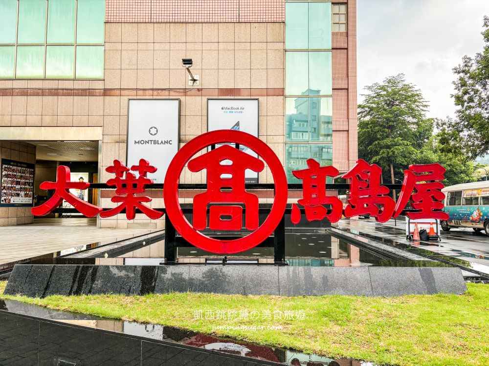 【天母大葉高島屋5樓】玩具童書教具只要39元起、兒童名牌服飾2.2折 ! 日期6/25-7/8 (快閃特賣只有15天)