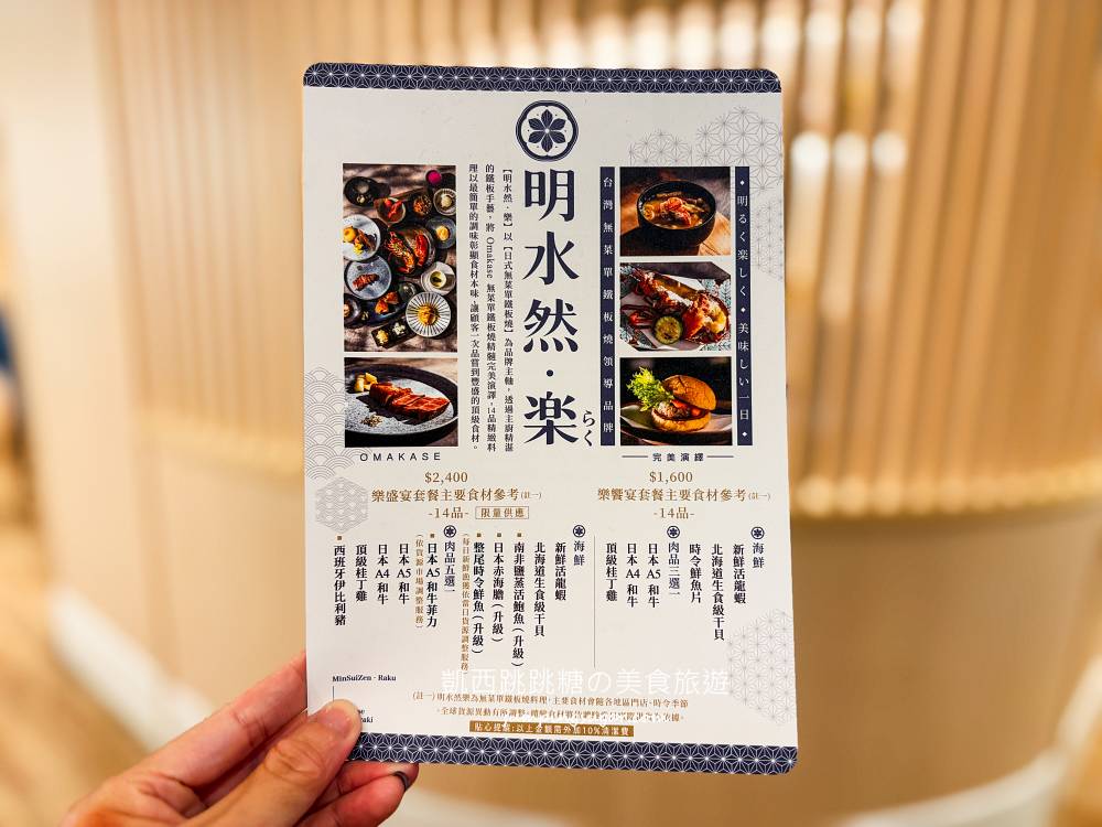 【新北板橋慶生聚餐首選】明水然樂一人不用2千！網友推爆的高CP鐵板燒！(菜單價錢)