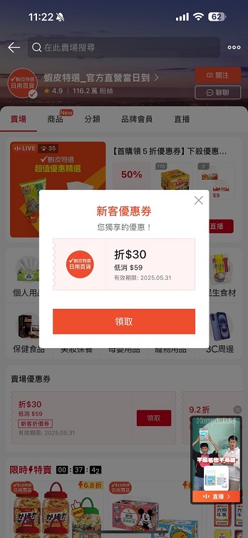 蝦皮購物再升級 ! 全新「蝦皮特選」免運費、當日到貨超方便~