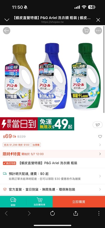 蝦皮購物再升級 ! 全新「蝦皮特選」免運費、當日到貨超方便~