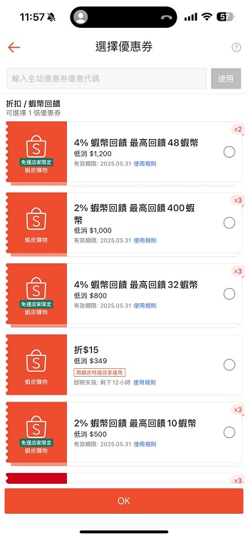 蝦皮購物再升級 ! 全新「蝦皮特選」免運費、當日到貨超方便~