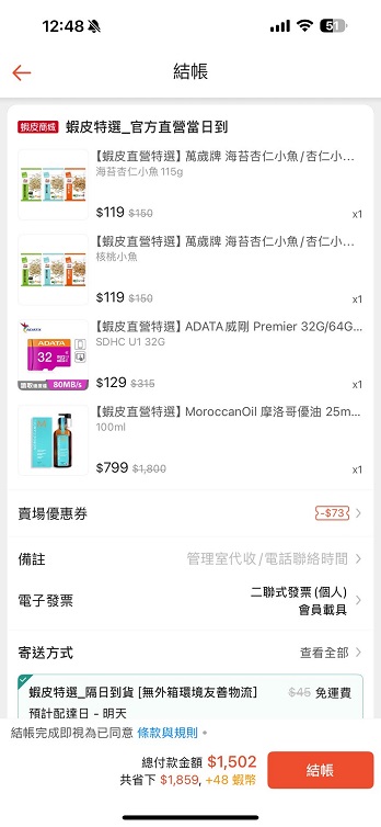 蝦皮購物再升級 ! 全新「蝦皮特選」免運費、當日到貨超方便~