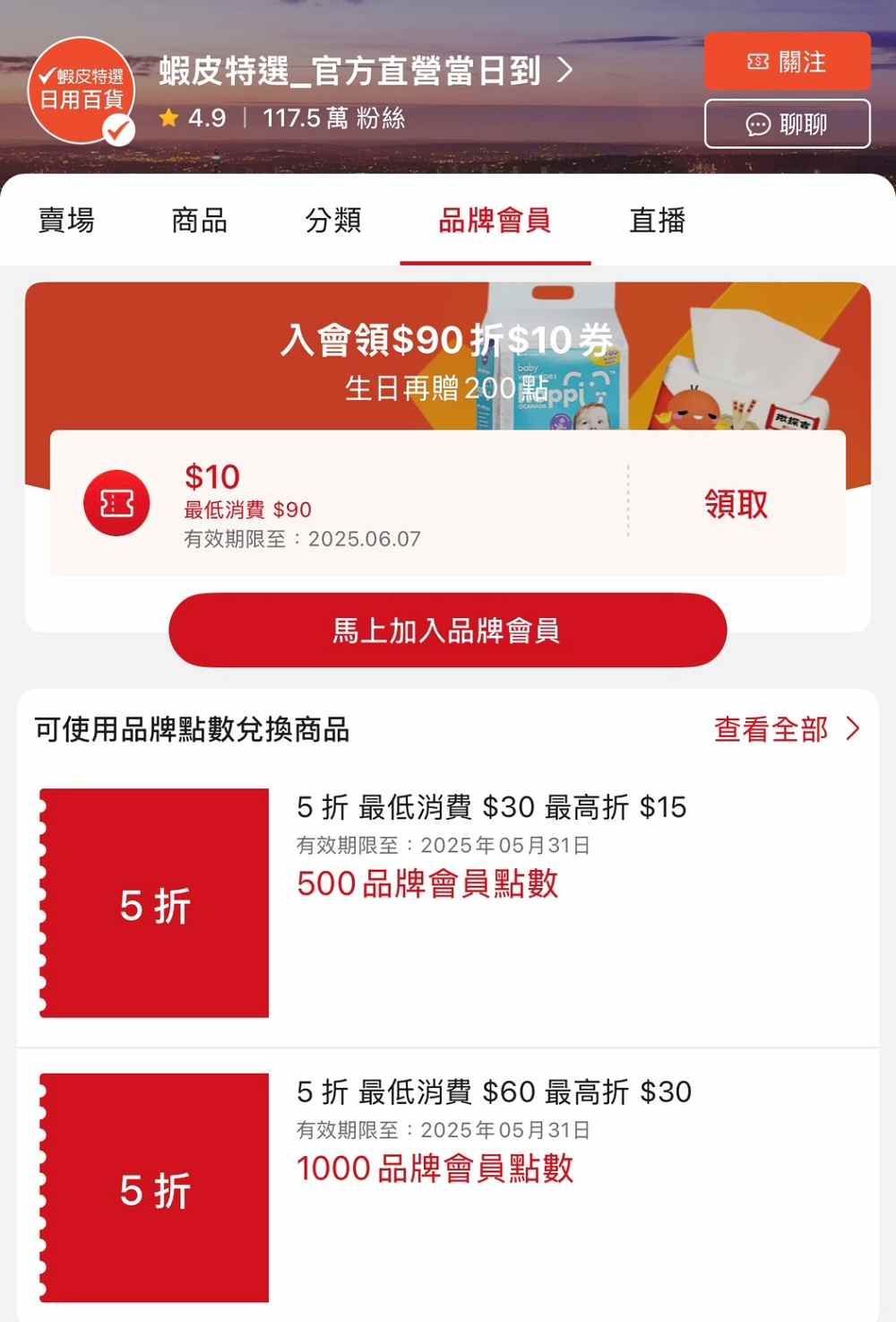 蝦皮購物再升級 ! 全新「蝦皮特選」免運費、當日到貨超方便~