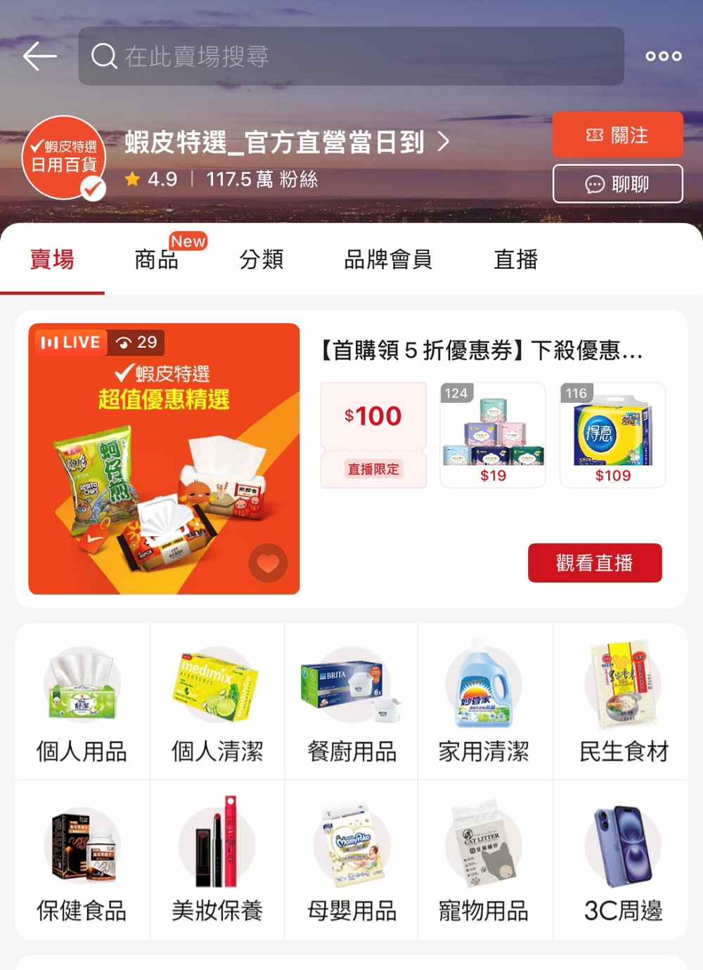 蝦皮購物再升級 ! 全新「蝦皮特選」免運費、當日到貨超方便~