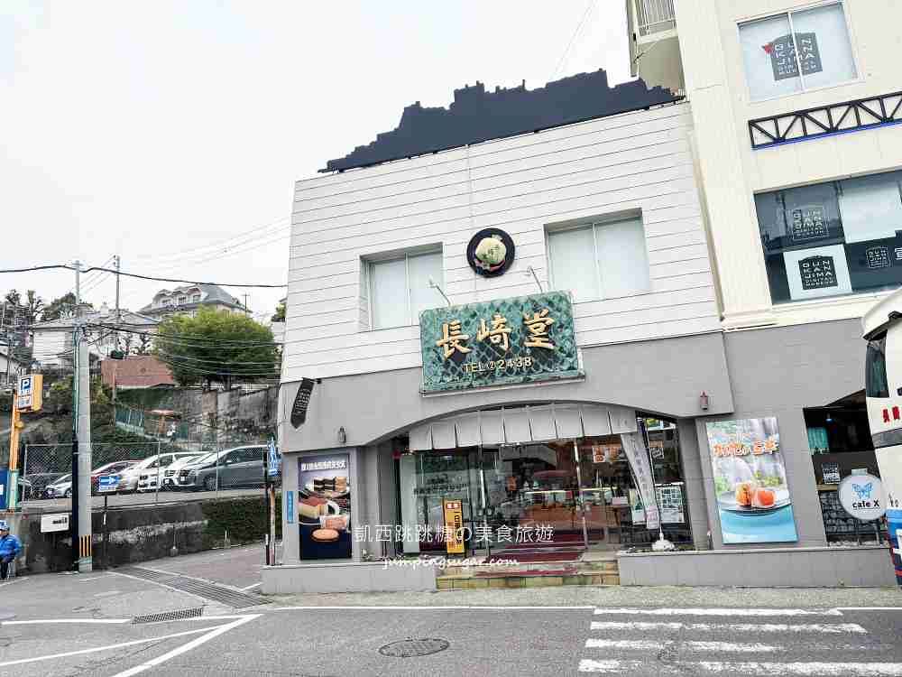 日本長崎伴手禮推薦 ! 文明堂總本店，長崎蛋糕界百年老店~