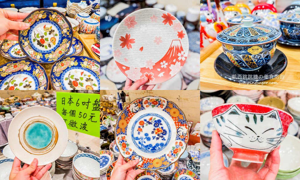 【台北內湖】全台最大日本陶瓷特賣會3個100起 ! 地址 : 內湖成功路四段36號(湖光市場、築間火鍋旁)